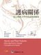 護病關係-從心理動力學角度談實務應用(Nurses and Their Patients: Informing practice through psychodynamic insights)