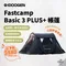 韓國 遮陽帳 [ Fastcamp ]  One Touch Pop-Up Tent Basic 3 PLUS+ Black遮陽帳 │ 野餐 戶外 露營  店取請選擇門市 宅配含運1000元