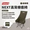 綠橄欖 [ Coleman ] NEXT高背療癒椅｜CM-99217 FWchair