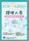 護理人員臨床實務隨身手冊(Clinical Pocket Reference for Nurses)