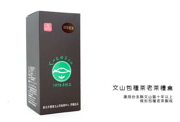 (生產追溯)文山包種茶老茶禮盒(150g)