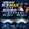 潼龍 R3 MAX系列 LED魚眼大燈 勁戰 雷霆王