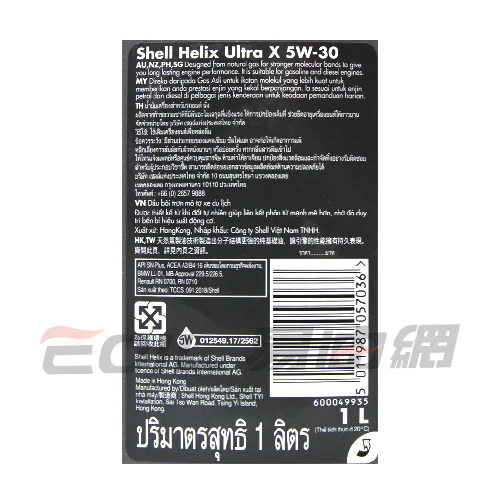 Shell Helix Ultra 5w30 全合成機油亞洲版