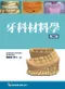 牙科材料學(第二版)