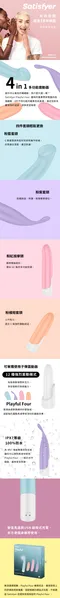 德國 Satisfyer┃Playful Four 趣味四重奏