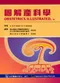 圖解產科學(Obstetrics Illustrated 5/e)