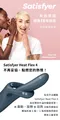 德國 Satisfyer┃Heat Flex 4 旋轉加熱雙馬達按摩棒