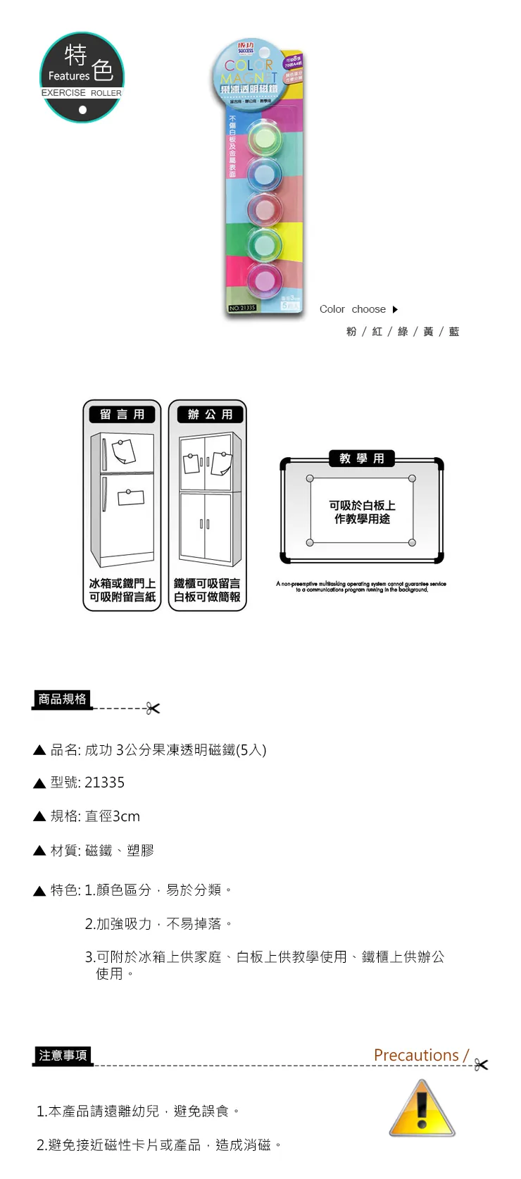 成功 3公分果凍透明磁鐵(5入)