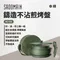 綠色【SADOMAIN仙德曼】鑄造不沾煎烤盤26CM｜AG026 露營鍋具組 可堆疊鍋具