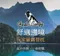 [ Border Comfy ] 舒適邊境枕 達人 玩家級枕頭 輕巧枕 露營枕 登山枕 野營枕