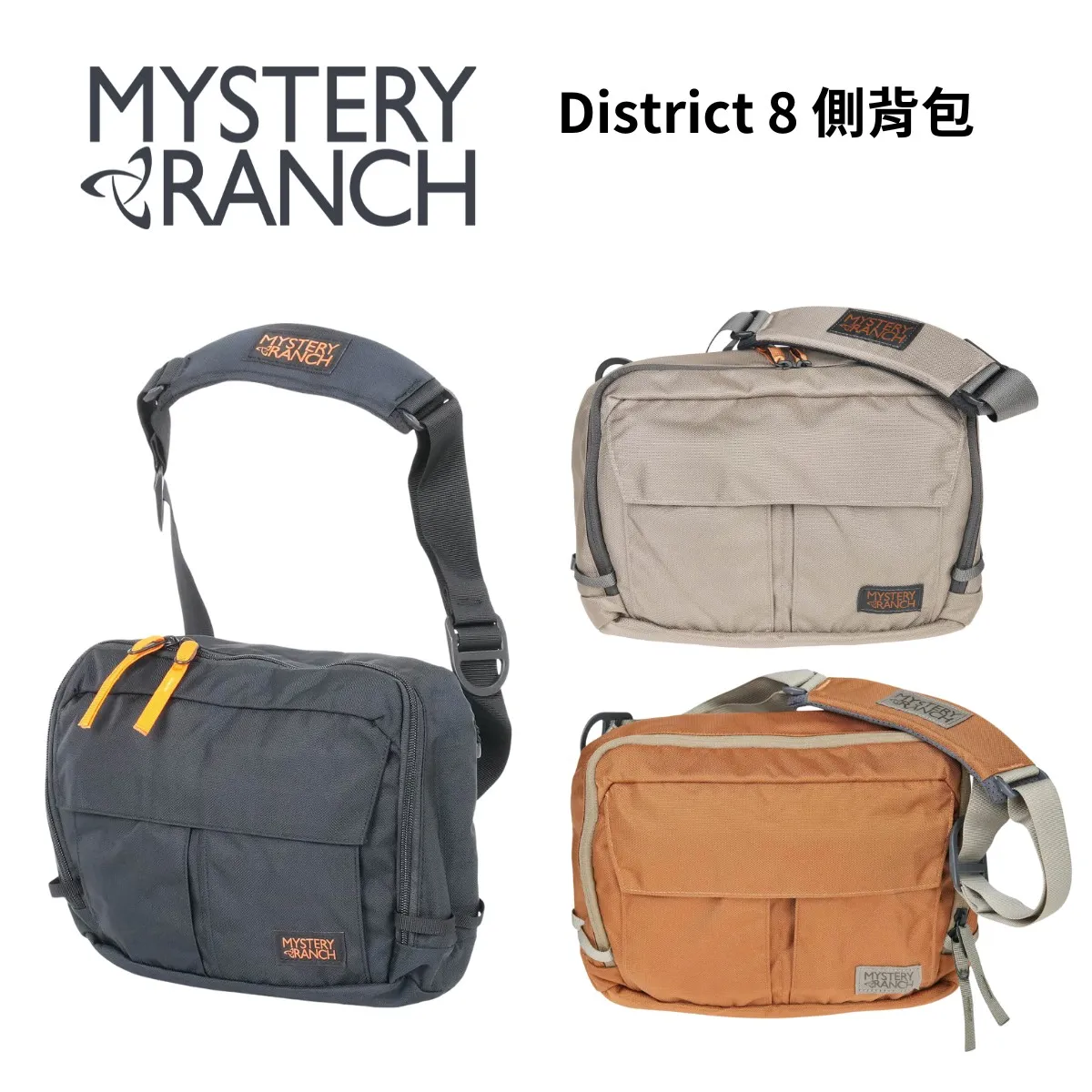 Mystery Ranch District 8 側背包