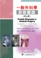 一般外科學診斷圖譜(Pocket Diagnosis in General Surgery 3/E)