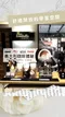 義大利咖啡拉花體驗課程 Latte Art (含實際操作)