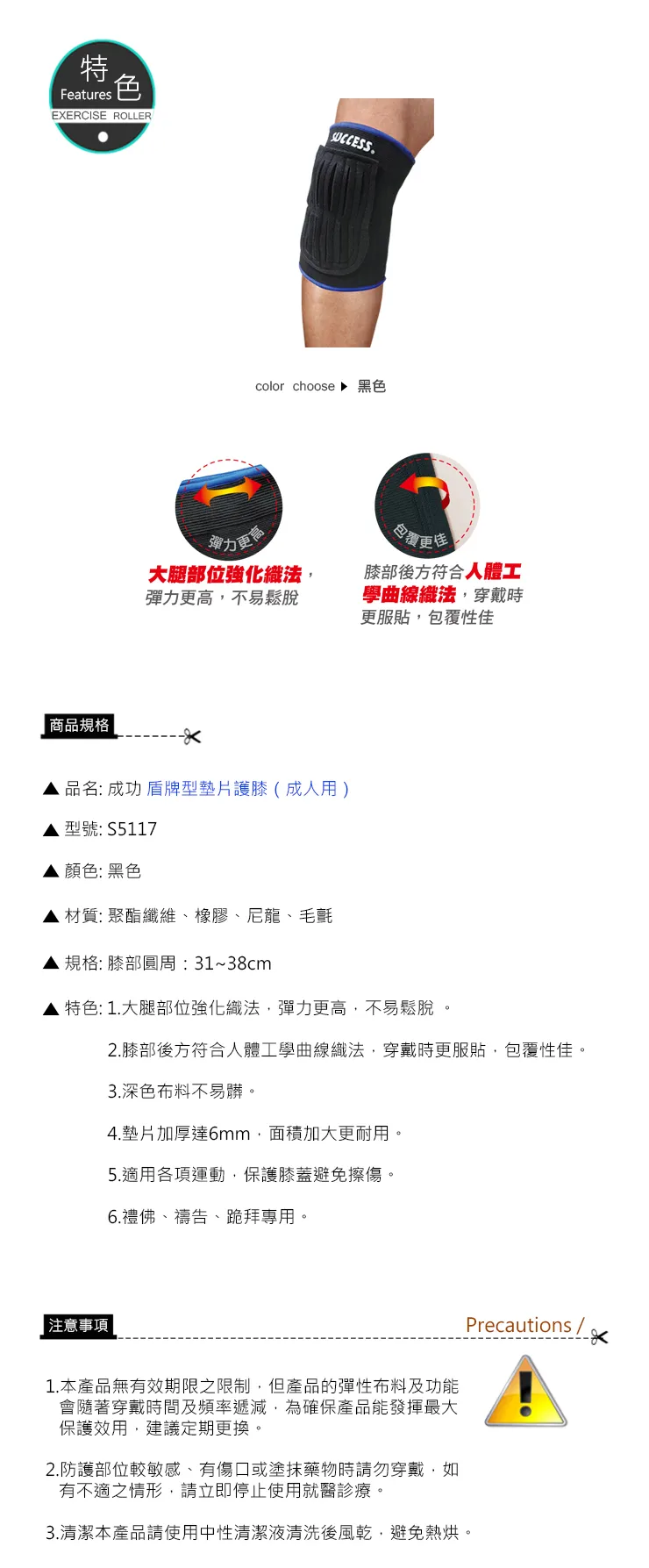 成功 盾牌型墊片護膝(大)
