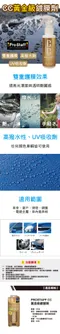 PROSTAFF CC 黃金級鍍膜劑 S165