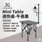 [ JG Outdoor ] Mini Table迷你桌｜JG-MT01 露營桌 摺疊桌 露營小桌 收納桌 台灣自創品牌 JG桌