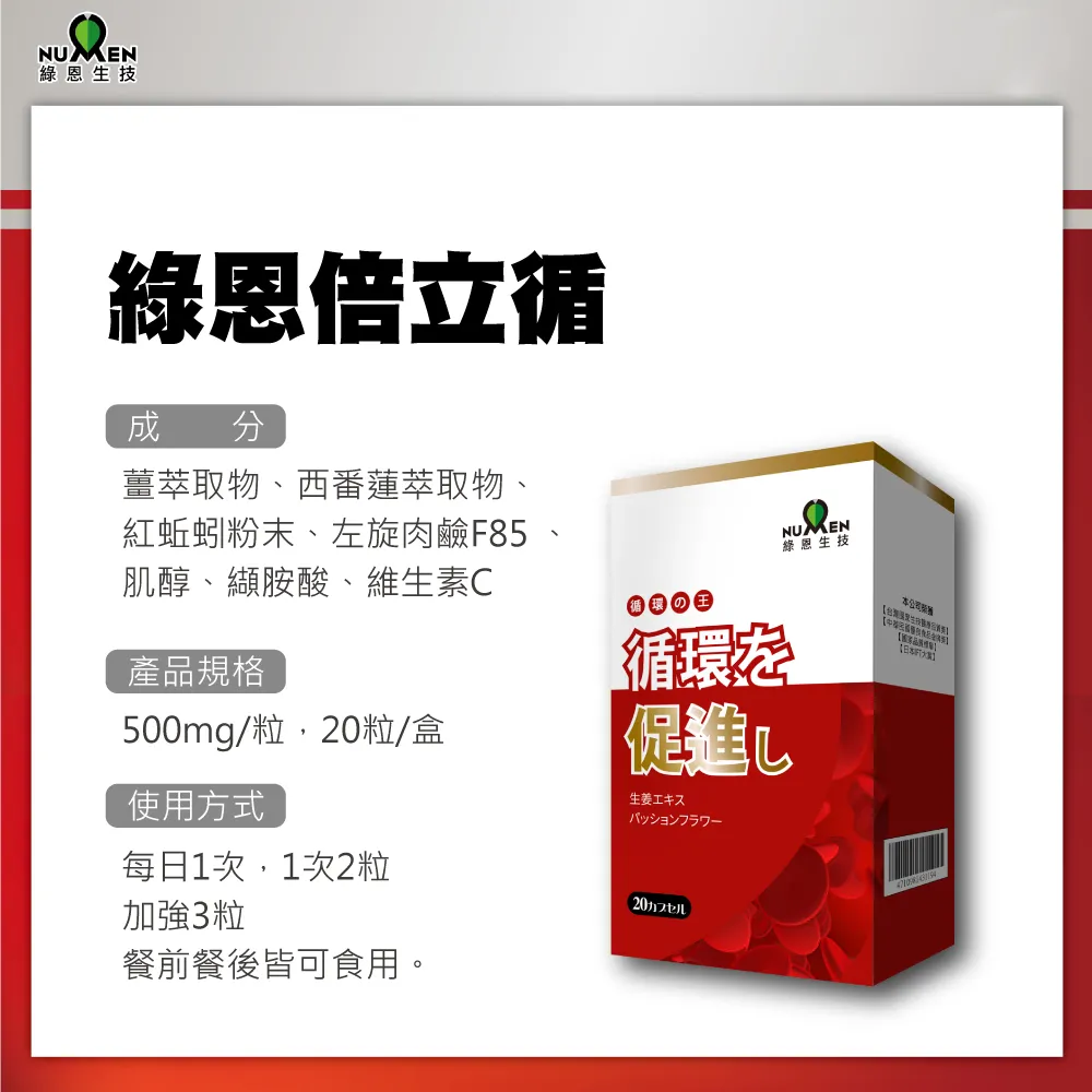 綠恩倍利循膠囊