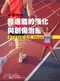 (特價優惠-恕不退換)彩色圖解體適能的強化與創傷治療(Fitness Therapy: A Marshall Health Guide)