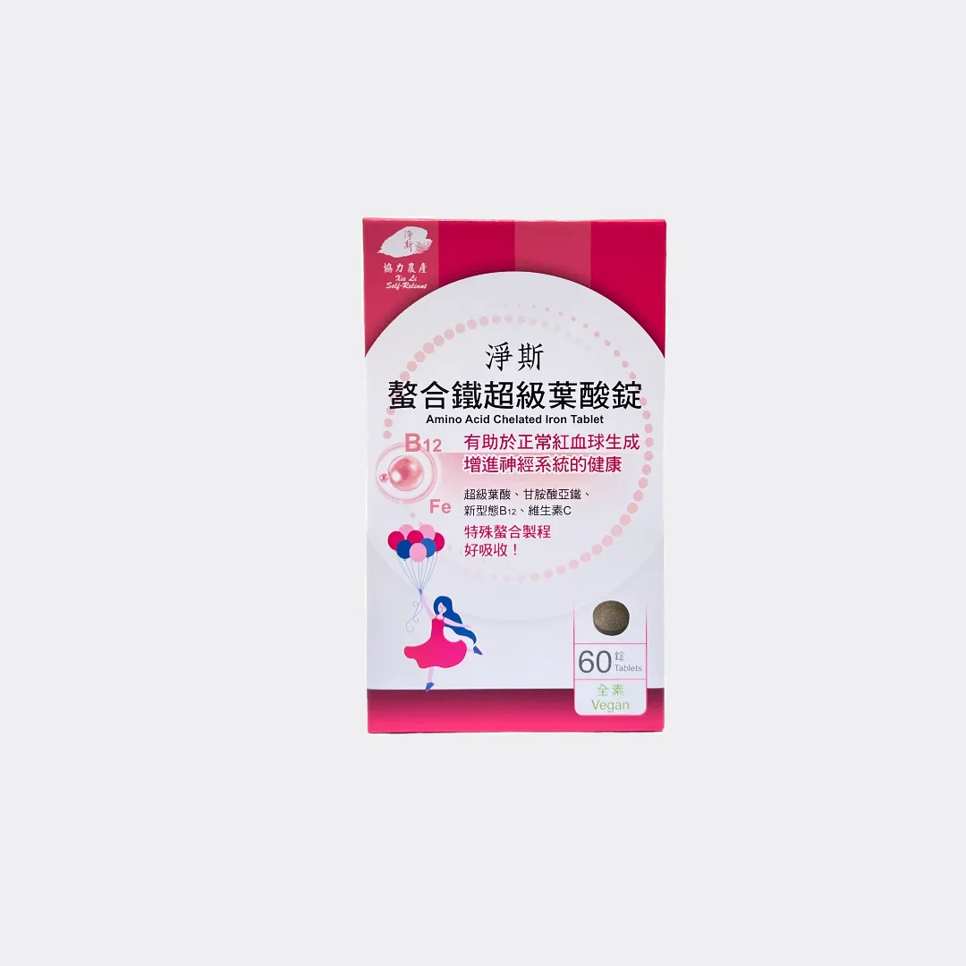 c653 香合　酸漿 淨斯螯合鐵超級葉酸錠