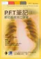 PFT筆記:肺功能檢測口袋書(PFT Notes: Pulmonary Function Testing Pocket Guide)