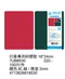 印章專用矽膠墊｜A7｜A6｜A5｜軟墊｜事務用品｜台灣製造｜綠色｜紅色