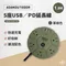 軍綠［ADAMOUTDOOR］五座USB/PD延長線 1.8M 5座 ADPW-PS351PD(G)