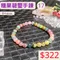 🌸貞緣水晶飾品🌸AS006碧璽-糖果碧璽手鍊6+mm