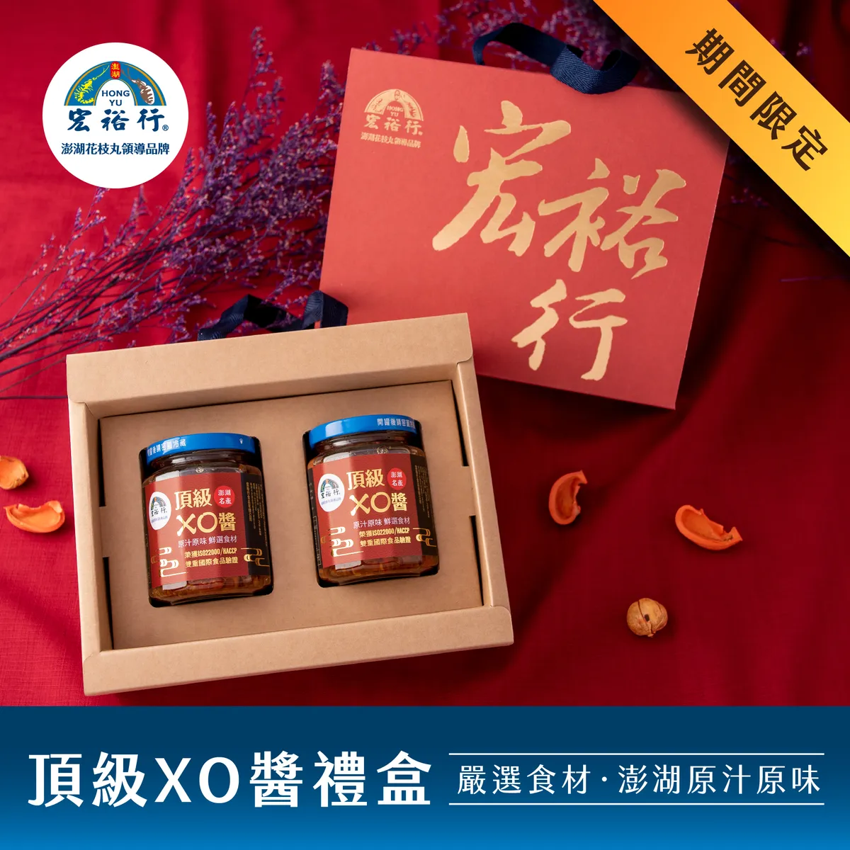 頂級XO醬禮盒