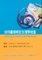 如何書寫病史及理學檢查(Writing a History ＆ Physical)