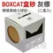 【特價兩盒組+免運】國際貓家BOXCAT．灰標【極速凝結小球砂-12L】3秒凝結,超低粉塵,多貓家庭推薦