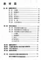 智力落後兒童早期教育手冊