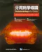 牙周病學導讀(Periodontology at a Glance 1e)