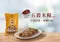 【新品上市】淨斯即食五穀小米糧-原味