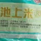 池上芋香香米(1.5kg/包)