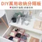 DIY萬用收納分隔板(4入)