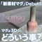 my&bee 3D貓眼甲油膠001-012