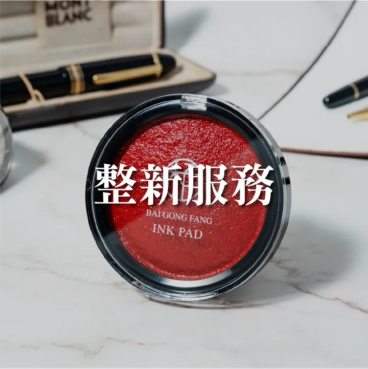 印章 印材 手鐲 Lin Chia Ning Fungus Stamp Set | 吉菌菇系列印章– a blank note