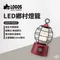 【LOGOS】LED鄉村燈籠｜LG74175023