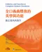 全口義齒贗復的美學與功能:數位視角與實作(Esthetics and Function in Complete Denture Prosthesis 1/e)