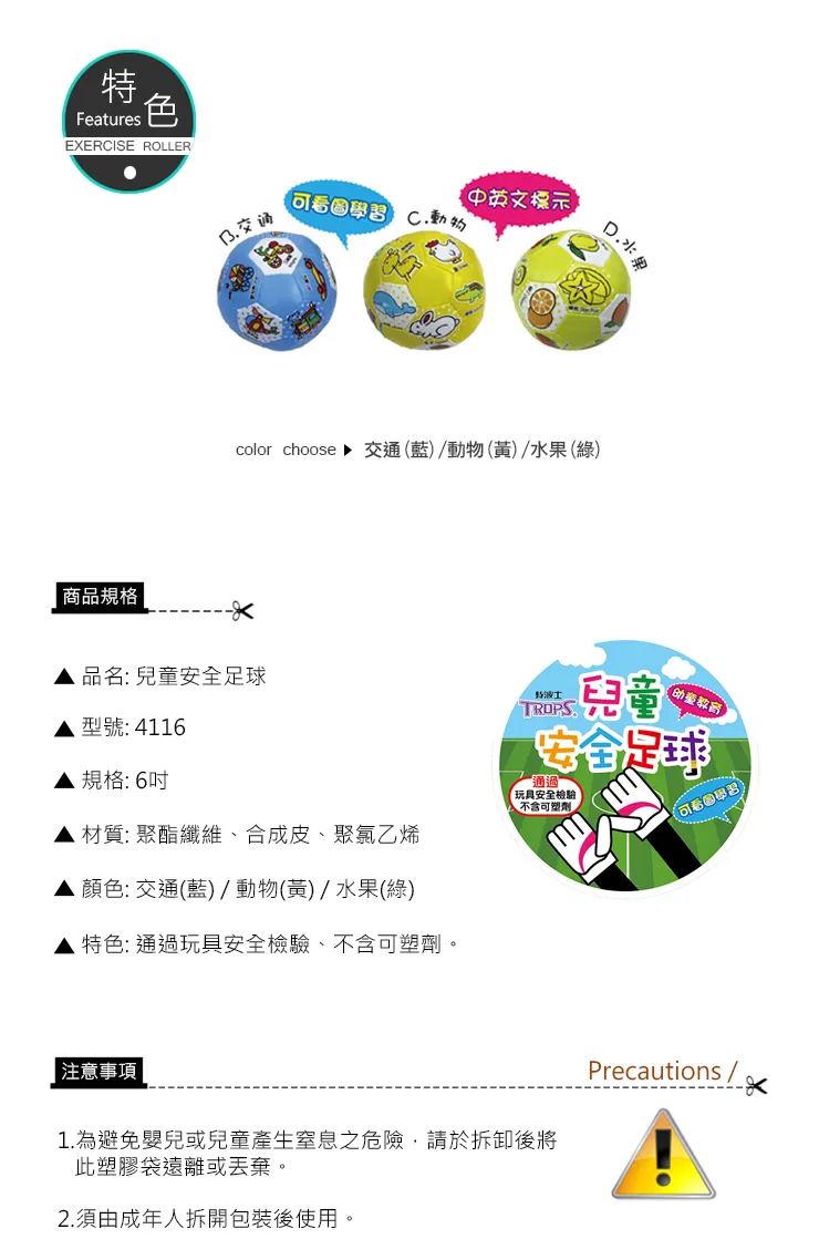 特波士 6吋兒童安全足球