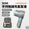 [ ZOMI ]  手持無線充氣幫浦│ ZOMI-001 無限打氣機 打氣機 露營 戶外