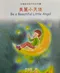 兒童靜思語(中英對照)+書盒