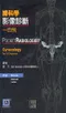 婦科學影像診斷一百例(Pocket Radiologist: Gynecology Top 100 Diagnoses)