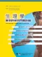 生理學:實例詳解與問題討論( BRS: Physiology Cases and Problems )