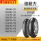 pirelli 倍耐力 天使胎 2輪機車專用 ANGEL SCOOTER 10吋 12吋 13吋