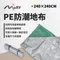 240【MORV】PE防潮地墊 地布 台灣製