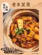 老茶豆腐