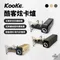 [ Kooke ] 酷客炫卡爐 ｜三色 可旋轉折疊收納的便攜式休閒爐 瓦斯爐 S-1 火力加強版