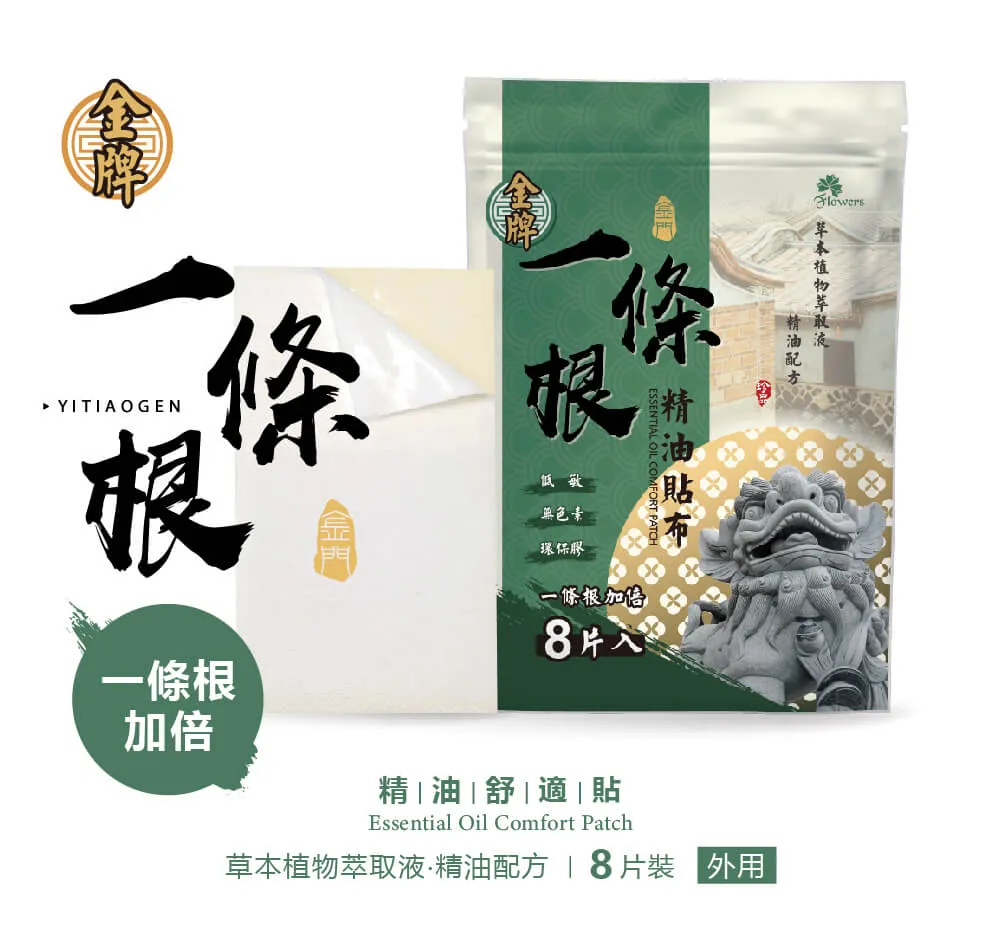 金牌金門一條根貼布(一條根加倍)