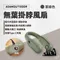 軍綠［ADAMOUTDOOR］無葉掛脖風扇 ADFN-NF30 無葉片 穿戴式 頸掛 隨行風扇